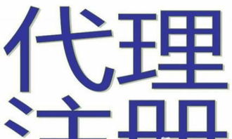 南通一站式工商代理服务 专业、高效，让创业省心舒心