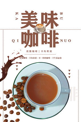 醇香热土 红动中国·2024意象系列咖啡广告设计素材解析