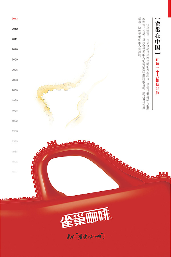 毕业设计｜雀巢（中国）咖啡系列平面广告设计