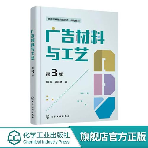 工艺材料参考书 普通高校视觉传达设计广告设计与制作艺术设计教材